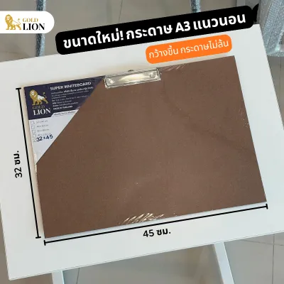 คลิปบอร์ด กระดานรองวาด กระดานวาดรูป กระดานสเก็ตภาพ Gold Lion ขนาดสำหรับกระดาษ A4 / A3 / A2