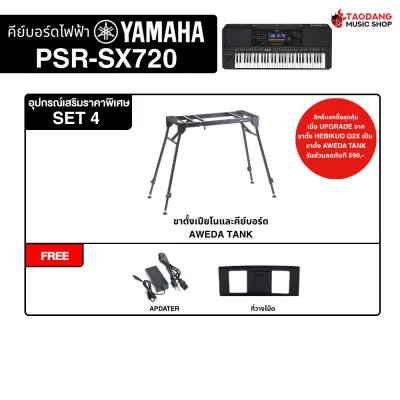 Yamaha PSR-SX720 สี Black คีย์บอร์ดไฟฟ้า Yamaha PSRSX720 Electric Keyboard - เต่าแดง