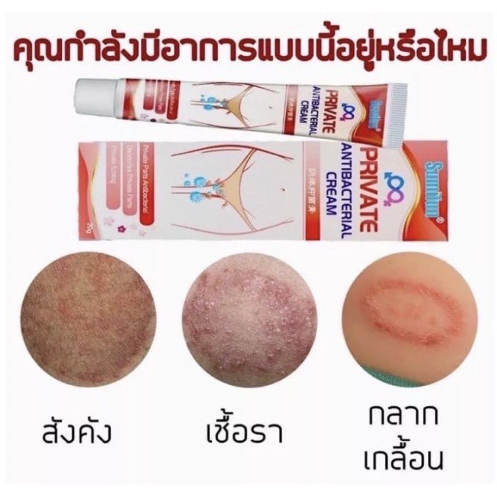 ร้านไทย1 ชิ้น Sumifun 20 กรัม ครีมทาขาหนีบคัน ง่ามขาคัน น้องสาวคัน ...