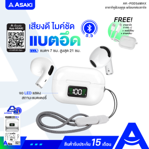 Asaki TRUE WIRELESS หูฟังไร้สาย หูฟังทรูไวเลท หูฟังบลูทูธไร้สาย พร้อมกล่องชาร์จ เชื่อมต่อง่าย สัญญาณเสถียร เบสแน่น ไม่ค์สนทนาชัด รุ่น AK-PODS6MAX