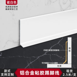Foshan Aluminum Alloy Skirting Board 6/8cm Minimalist Ultra-thin Baseboard No-drill Self-adhesive Metal Skirting Board