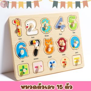 จิ๊กซอว์ไม้ บล็อคจิ๊กซอว์ไม้ ของเล่นเด็กเสริมทักษะภาษาจีน/ภาษาอังกฤษ เสริมพัฒนาการให้เด็กเล็ก ส่งจากไทย!!