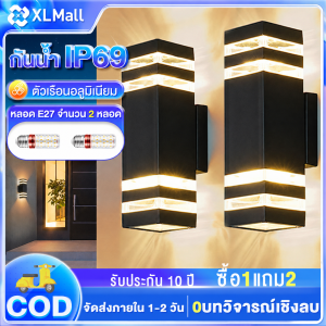 【ซื้อ1แถม2】โคมไฟติดผนัง  โคมไฟหน้าบ้าน โคมไฟตกแต่งบ้าน led light แสงที่อบอุ่น แสงสีขาว โคมไฟโมเดิร์น  โครงโคมอลูมิเนียม ป้องกันฟ้าผ่า IP67 หลอดไฟ E27 กำลัง 12W  เปลี่ยนหลอดไฟฟรี รับประกัน 30 ปี