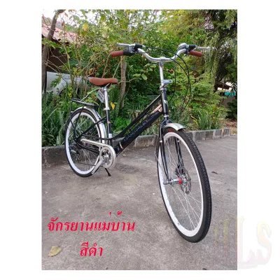 BIKE WORLDจักรยานแม่บ้านทรงคลาสสิคงานสวย 7เกียร์ มีที่ซ้อนท้าย มีกระดิ่ง ดิสเบรคหน้า หลัง สีดำ และสีเทา พร้อมส่ง