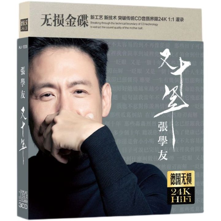 張學友 似會相目錄 他CD 3枚セット 似曾相識-張學友 ‑「アルバム」by Jacky Cheung | Spotify