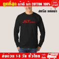 เสื้อยืด J&T EXPRESS เจแอนด์ที เอ็กเพรส แขนยาว ผ้าดี cotton100 สกรีน Flex PU ถูกที่สุด งานดี คุ้มค่าแน่นอน. 