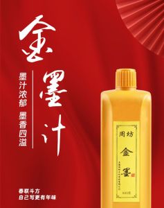 【CW】Zhoufang 60G Gold Ink Liquid for Chinese Calligraphy Brush Writing Couplets & Sutra Copying Bright Metallic Gold Ink