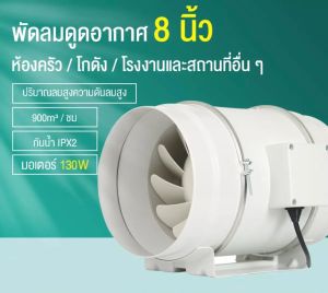 Biaowangพัดลมระบายอากาศ พัดลมห้องครัว เสียงเงียบ พัดลมดูดควันน้ำมัน พัดดูดอากาศ พัดลมความเร็วสูง ขจัดกลิ่น เสียงเงียบประหยัดพลังงาน