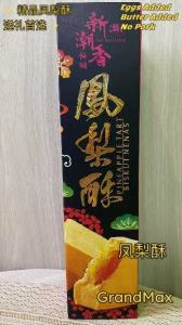 凤梨酥|礼盒装|新年送礼首选|节日礼盒|过年必备饼干|办公室零食|独家精美礼盒|Pineapple Tart|Premium Pineapple Cake|Chinese New Year Gift|Festive Gift Set|Exclusive Gift Set|Handmade Pineapple Tart|CNY Cookies|Office Snacks