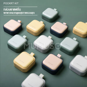 softkiss ตลับใส่ยา กล่องแยกยา กล่องยาแบบพกพา Medicine box แบ่งใส่ยาได้ 4 ช่อง ตลับเก็บยาขนาดเล็ก กล่องใส่ยา ตลับใส่ยาพกพา กล่องอเนกประสงค์