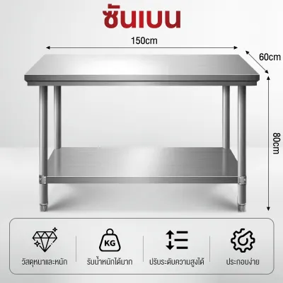 SHANBEN ใช้ในบ้าน ฟังก์ชั่นหลากหลาย ทำจากสแตนเลสเกรด 304 โต๊ะสแตนเลส ขาโต๊ะปรับระดับได้ มีหลายขนาด รับน้ำหนักได้มาก