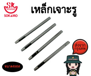 เหล็กตอกเจาะรู ตุ๊ดตู่เจาะรู เจาะรูสายเข็มขัด เจาะรูสายกระเป๋า