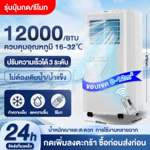 แอร์เคลื่อนที่ 24000 btu แอร์บ้านเล็ก Air Conditioner Media Air Mobile เย็นเร็ว แอร์เคลื่อนที่ เย็นเร็ว เครื่องปรับอากาศเคลื่อนที่ แอร์ ระบบสัมผัส หน้าจอแสดงผล LED ไม่ต้องใส่เกล็ดน้ำแข็งหรือน้ำอีกทั้งลมหนาวก็พัดออกมาอย่างรวดเร(ไม่ต้องติดตั้ง)รับประกัน1ปี