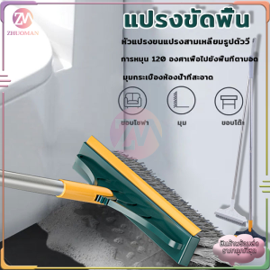 2 in 1แปรงขัดพื้น แปรงขัดพื้นช่องว่าง แปรงขัดพื้นพร้อมที่ปาดน้ำ แปรงล้างพื้น การหมุน 120 องศา ขนแปรงแข็งแรง ขัดคราบสกปรกออกได้ดี