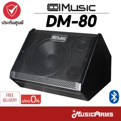 Coolmusic DM-80 แอมป์กลองไฟฟ้า Portable Amplifier แอมป์คีย์บอร์ด DM80 รับประกันศูนย์ Music Arms