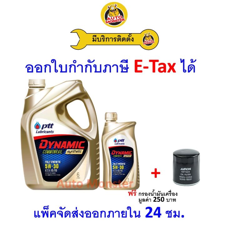 ️ ส่งไว ใหม่ ของแท้ ️ น้ำมันเครื่อง PTT DYNAMIC Commonrail ดีเซล ...