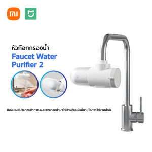 Xiaomi Mijia Faucet Water Purifier 2 หัวก๊อกกรองน้ำ ถ่านกัมมันต์สะดวกเครื่องกรองน้ำขนาดเล็ก
