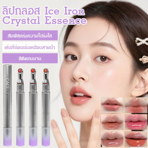 ลิปกลอส ไอซ์ไอรอน ลิปกลอสเนื้อฟิล์มบางเบาดุจกระจก ลิปออยล์ ลิปสติกเนื้อไวท์เทนนิ่งและมอยส์เจอร์ไรเซอร์冰熨斗晶透精华唇蜜