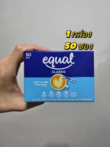 Equal น้ำตาล อิควล คลาสสิก วัตถุให้ความหวานแทนนน้ำตาล 50 ก. 50 ซอง classic sweetener