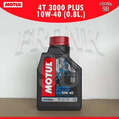 น้ำมันเครื่องกึ่งสังเคราะห์ MOTUL 4T 3000 Plus : 10W-40 20W50