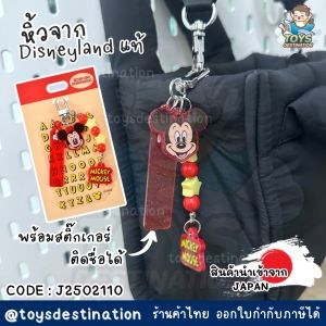 ✅พร้อมส่งในไทย✅ 🇯🇵Disneyland JAPAN🇯🇵 พวงกุญแจชื่อ Mickey Mouse Disneyland ดิสนีย์แลนด์ J2502110