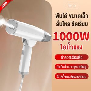 Bear Handheld Garment Steamer เตารีดไอน้ำ เตารีดไอน้ำแบบพกพา เครื่องรีดผ้าไอน้ำ 1300W พับเก็บได้ น้ำหนักเบา
