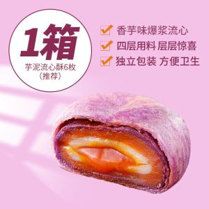 芋泥流心酥芋头酥雪媚娘蛋黄酥月饼 Taro Paste 牛油果流心酥 Taro Custard Cheese Liquid Crispy Snow Mei Niang Egg Yolk Crispy