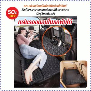 แผ่นนอนหลับ ที่เก็บของแบบพับได้ ที่นอนพับรถยนต์ ผ้าไม่ทอระบายอากาศได้ดี แบบพกพา ไม่ปิดกั้นช่องระบายอากาศ