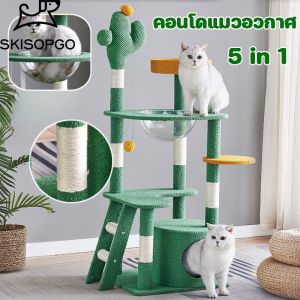 SKISOPGO COD คอนโดแมว 5in1 ที่ลับเล็บแมว ของเล่นแมว เสาลับเล็บแมวได้ สูง155cm ตัวหนา เพิ่มความสูง