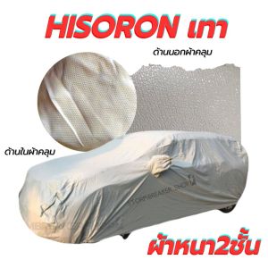 ผ้าคลุมรถยนต์ FORD EVEREST ผ้าหนาทนทาน มียางรัด4มุมกันปลิว สีไม่หลุดลอกติดรถ ผู้ผลิตไทย