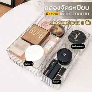 กล่องเก็บของแบบตั้งโต๊ะ กล่องเก็บของมาส์กหน้าเครื่องสำอาง บนโต๊ะ สไตล์มินิมอล เก็บเครื่องสำอางเครื่องประดับผม ยาทาเล็บ