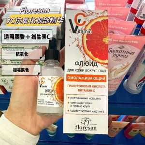 ☃Russian Floresan Vitamin VC Hydrating Eye Essence Brightening Antioxidant Whitening Moisturizing Light Spot 30ml❇
