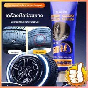 ⚡น้ำยาปะยางแห้งเร็ว กาวซีลซ่อมแซมยางรถยนต์ กาวติดแน่น ซ่อมยางแตกหัก ไม่กัดกร่อน กาวซ่อมยาง ติดหนังทันที