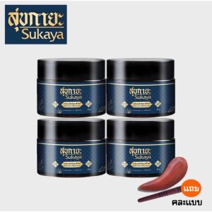 ของแท้จากโรงงาน!!!! SUKAYA สุกายะ  สูตรเนื้อบาล์ม 100% เนื้อขี้ผึ้ง สูตรสมุนไพรไทยเข้มข้นพรีเมี่ยม เมื่อย อักเสพ แก้บวม โปร4กระปุก