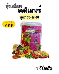 ปุ๋ยเกล็ด ออคิเดนซ์ 30-18-10 ขนาด 1 Kg