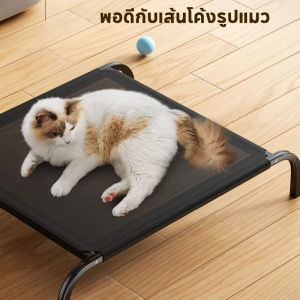 【Clarence-LZ】เตียงสัตว์เลี้ยง ผ้าตาข่าย ระบายอากาศ ป้องกันความชื้น ป้องกันการกดทับ รับน้ำหนัก 100kg