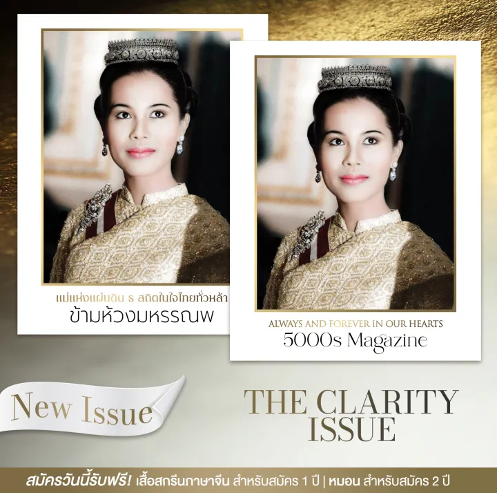 (𝙄𝙨𝙨𝙪𝙚 𝟲𝟲 ) นิตยสารข้ามห้วงมหรรณพ 5000s ฉบับส่งท้ายปี! ฉบับเดือน ...