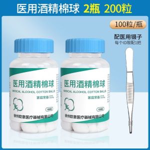 75酒精棉球消毒液棉花球一次性家用皮肤伤口杀菌清洁瓶装100粒75 biji arak kapas pembasmi kuman kapas pakai buang kulit isi rumah pensterilan botol pembersihan botol 100 kapsul