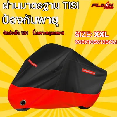 ผ้าคลุมรถมอเตอร์ไซค์ ผ้าคลุมรถ หนาดี ทนทาน หนา 3 ชั้น ผ้าคลุมรถ รถจักรย านยนต์กันน้ำกั นฝนกันฝุ่นป้อ