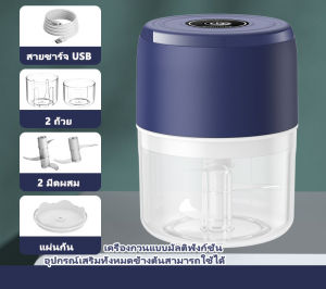 เครื่องบดอาหารเด็ก เครื่องผสมอาหาร  เครื่องปั่นอาหาร