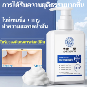 ครีมล้างหน้าไวท์เทนนิ่งเกรดทางการแพทย์ ทำไห้หน้าสดใสผิวสดชืนสบาย เจลล้างหน้า เหมาะสำหรับรูขุมขนกว้างจมูกดำผิวเป็นสิวผิวมัน ล้างเครื่องสำอาง