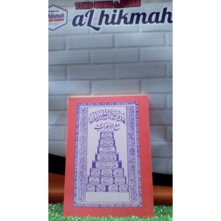 KITAB%20DALAIL%20KHOIROT%20KITAB%20DALAIL%20KHAIRAT%20IMAM%20Muhammad%20Al-Jazuli%20-%20Image%202