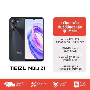 Meizu MBlu 21 6+128GB สมาร์ทโฟนพร้อมจอไร้แบตเตอรี่ 4900mAh และหน้าจอ 6.79 นิ้ว พร้อมเทคโนโลยีอัพเกรดภายใน 24 เดือน