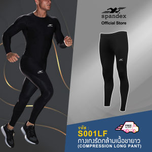 Spandex กางเกงรัดกล้ามเนื้อขายาว ช่วยซัพพอตต์กล้ามเนื้อ ลดการเกิดตะคริว ป้องกันขาเสียดสี เนื้อผ้ากระชับ ไม่ย้วย สีดำ S001LF
