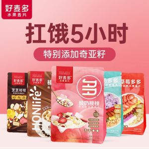yogurt fruit oatmeal baked fruit nut oatmeal 216g nutritional meal麥片 奇亚籽坚果水果酸奶果粒麦片