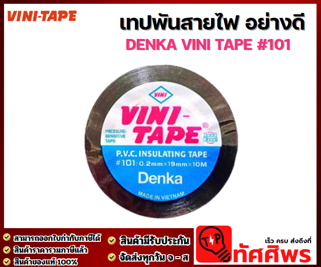 เทปพันสายไฟ DENKA VINI TAPE | Lazada.co.th