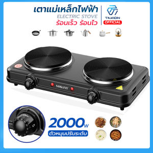 เตาแม่เหล็กไฟฟ้า 2หัว sokany  electric stove  เตาพกพา อุปกรณ์ห้องครัว กำลังไฟ 2000W