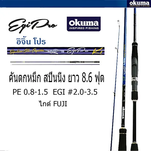 EgiPro Rod  OKUMA FISHING