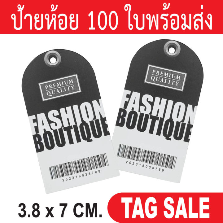 ป้ายห้อยเสื้อผ้า ป้ายห้อยสินค้า ป้ายห้อยกระดาษ ป้ายห้อยราคา ป้ายTagเสื้อผ้า ป้ายTagสินค้า ป้ายTagกระดาษ