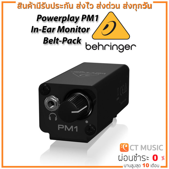 Behringer Powerplay PM1 InEar Monitor BeltPack ชุดขยายหูฟังสำหรับ In